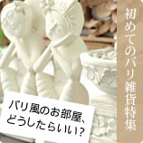 初めてのバリ雑貨特集