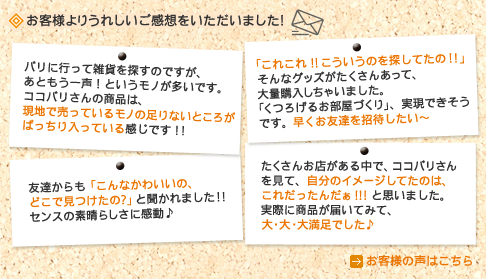 お客様よりうれしいご感想をいただきました!