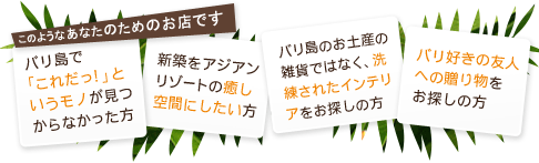 このようなあなたのためのお店です