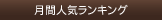 ���Ԑl�C�����L���O