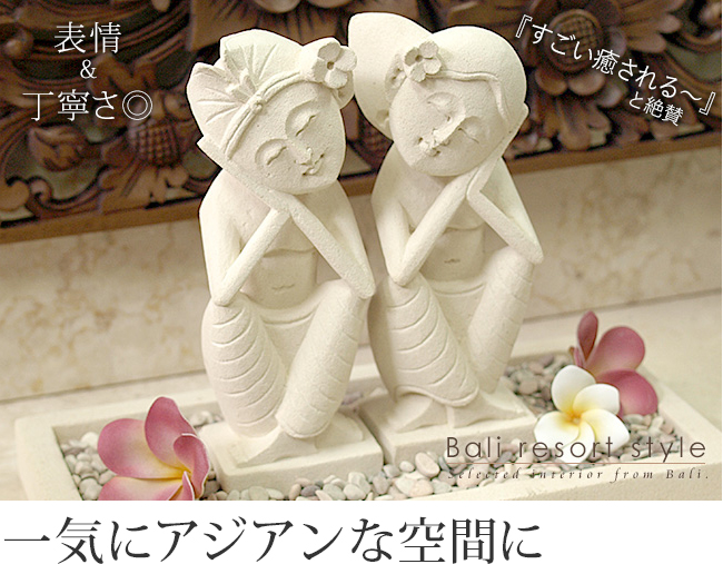バリニーズのカップル(ペア)の石像「バリ LOVERS(セット)」の通販