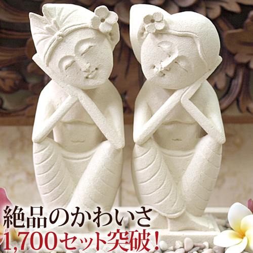 バリニーズのカップル(ペア)の石像「バリ LOVERS(セット)」の通販